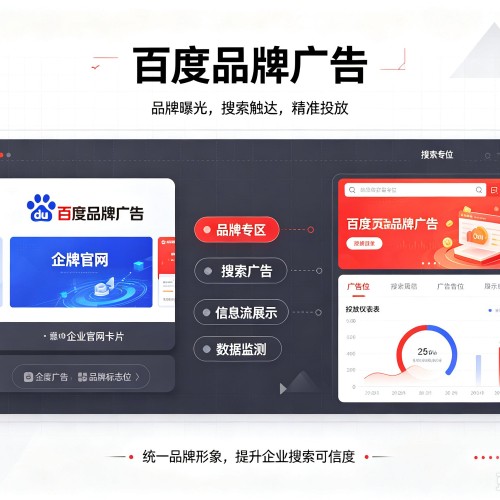 南关百度品牌广告